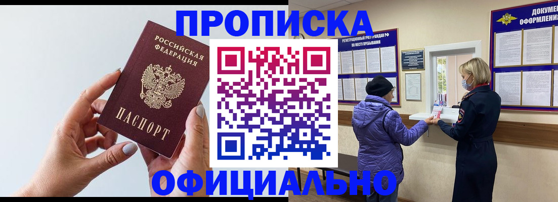 прописка для работы в Комсомольске-на-Амуре