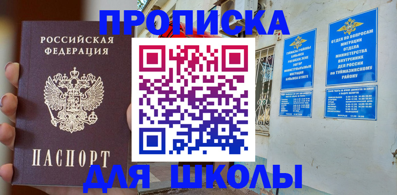 купить прописку в Комсомольске-на-Амуре